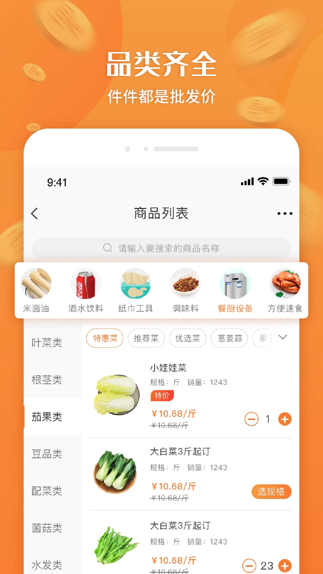 厚米买菜超市app下载 v2.9.3 官方版