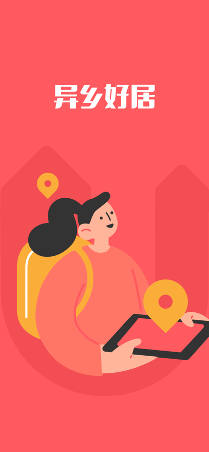 异乡好居租房app免费下载 v7.80.0 最新版