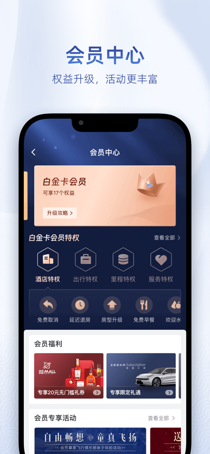 艺龙旅行移动版下载最新版 v10.8.0 官方正版