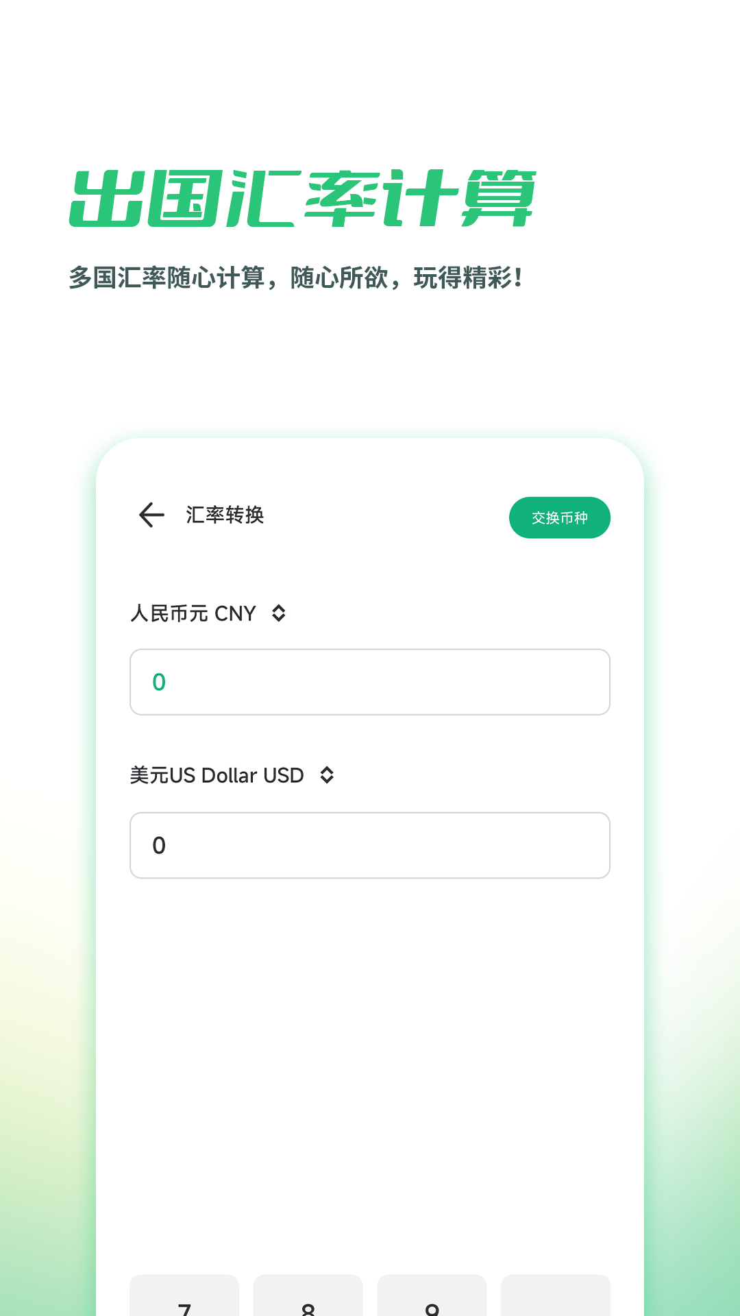 出境易app最新版本下载 v1.83.10 安卓版