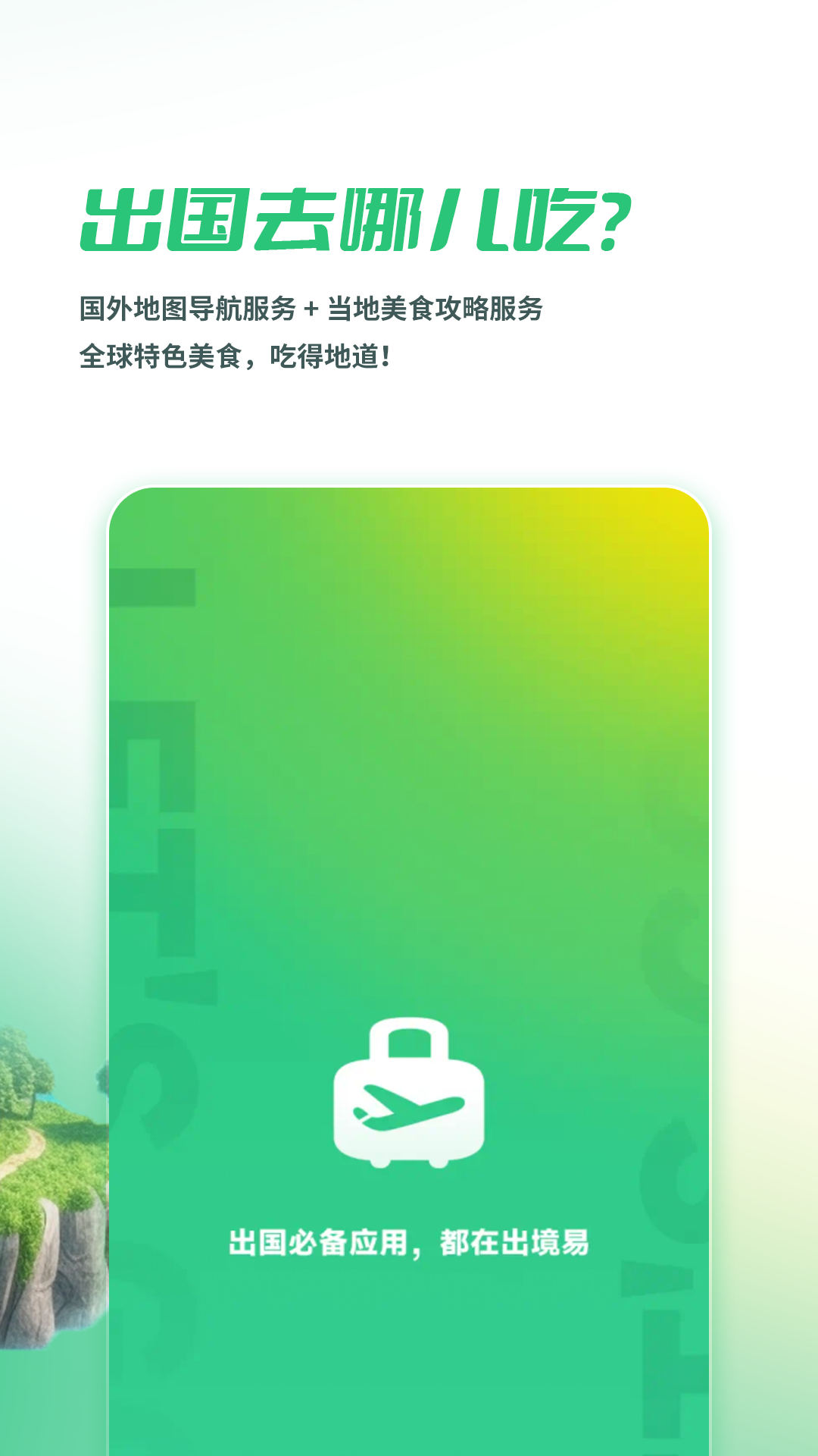 出境易app最新版本下载 v1.83.10 安卓版