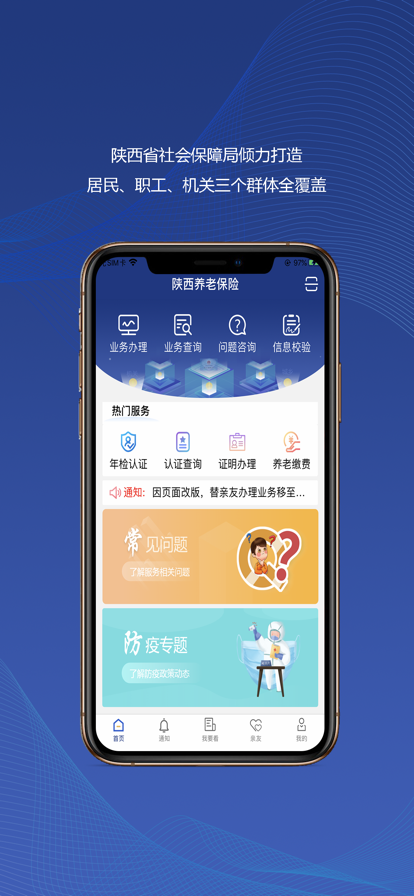 咸阳市退休教师年检认证官方app下载(陕西社会保险) v3.0.57 最新版
