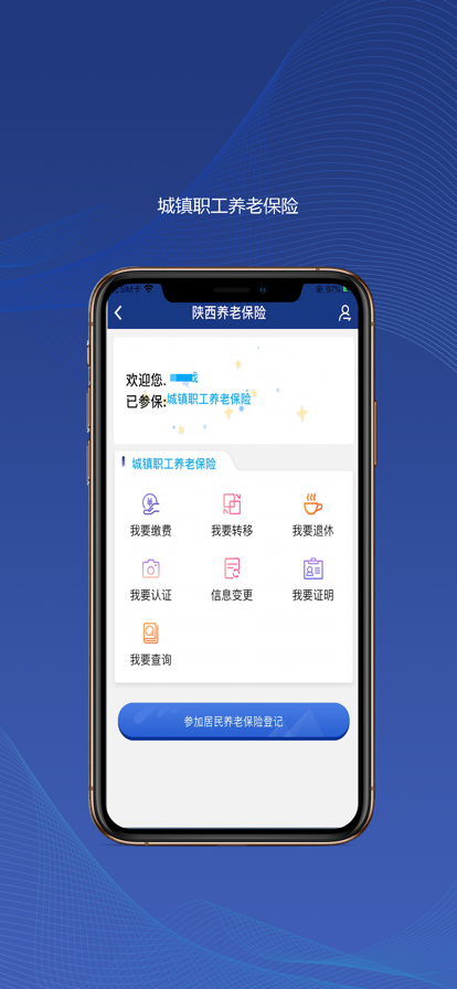 咸阳市退休教师年检认证官方app下载(陕西社会保险) v3.0.57 最新版