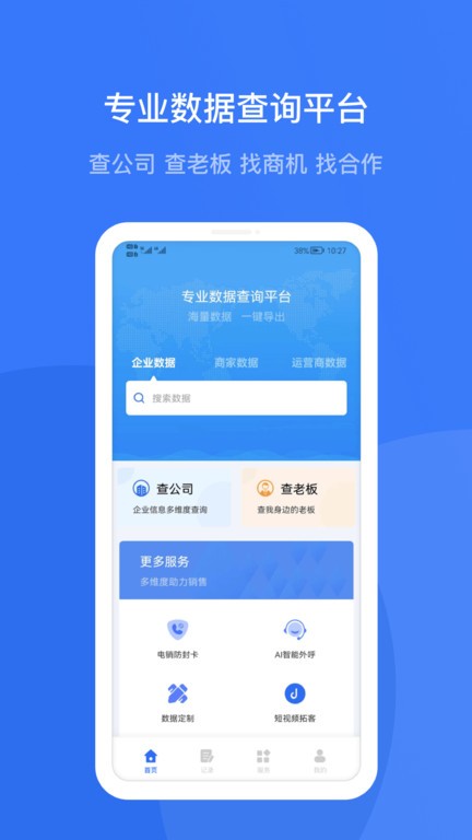 蓝眼查app最新版下载(改名企查宝) v5.1.1 安卓版
