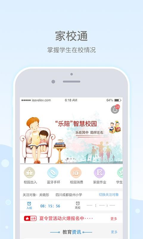 乐陪校园app官方版下载 v3.3.0 最新版