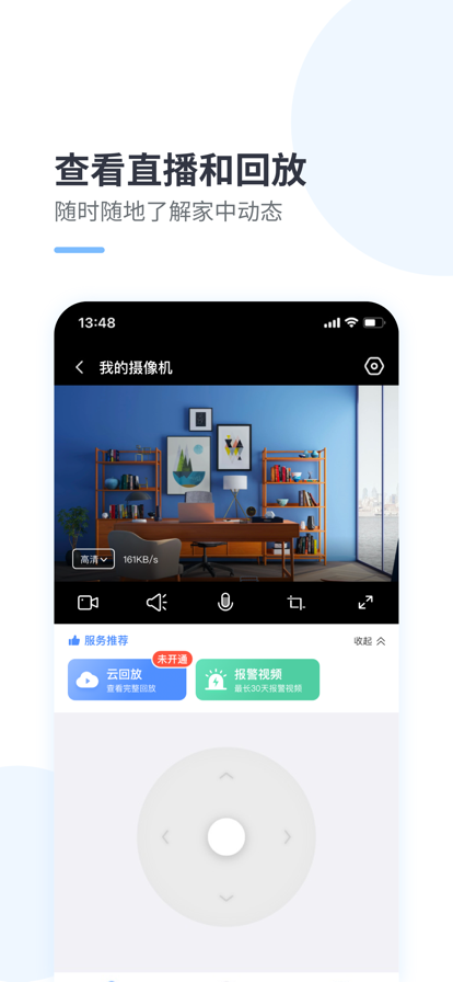 云蚁物联app下载安装监控 v4.6.4 最新安卓版
