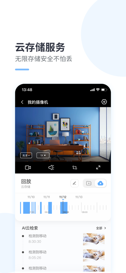 云蚁物联app下载安装监控 v4.6.4 最新安卓版