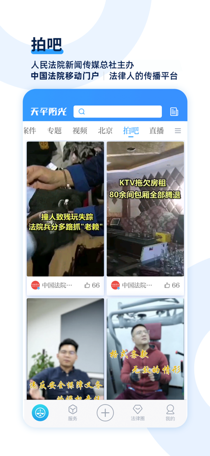 天平阳光app下载安装 v2.0.65 最新版