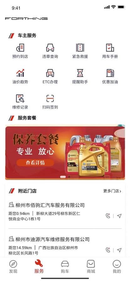 东风风行app下载安装最新版 v3.2.34 安卓版