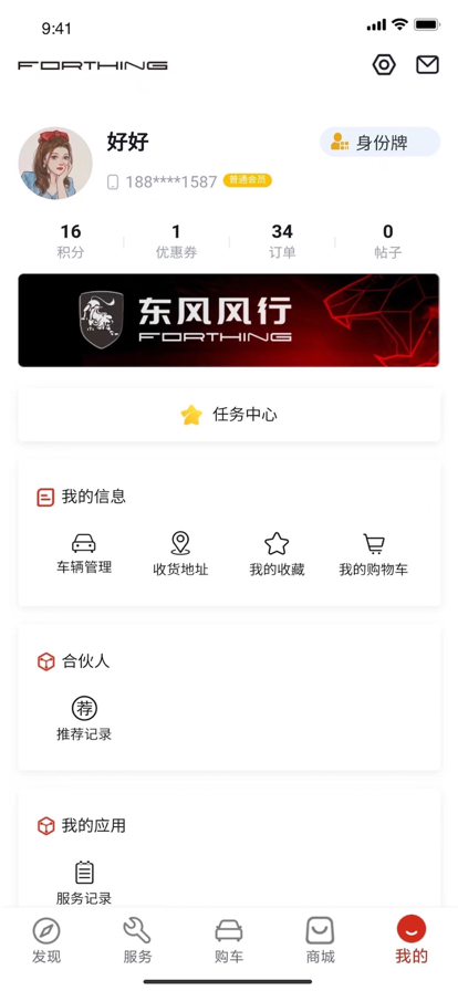 东风风行app下载安装最新版 v3.2.34 安卓版
