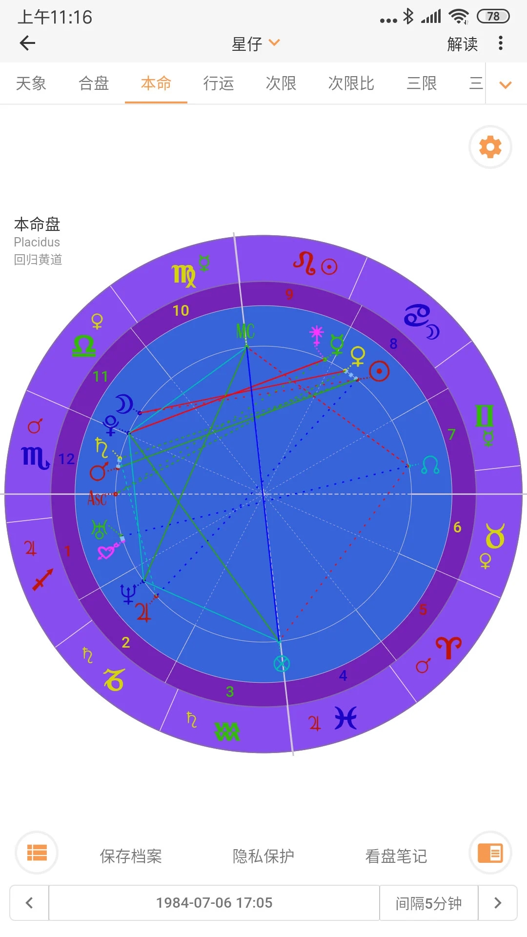 爱星盘app安卓下载官方 v3.8.1 官方正版
