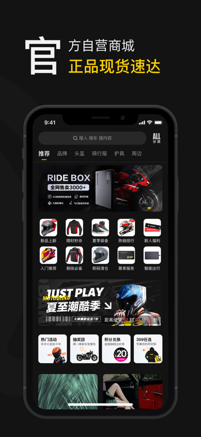 摩托邦app下载官方版 v5.1.6 最新版本