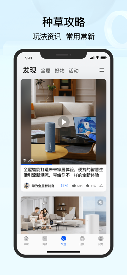 华为智慧家具最新版2025(智慧生活) v14.2.1.320 手机版