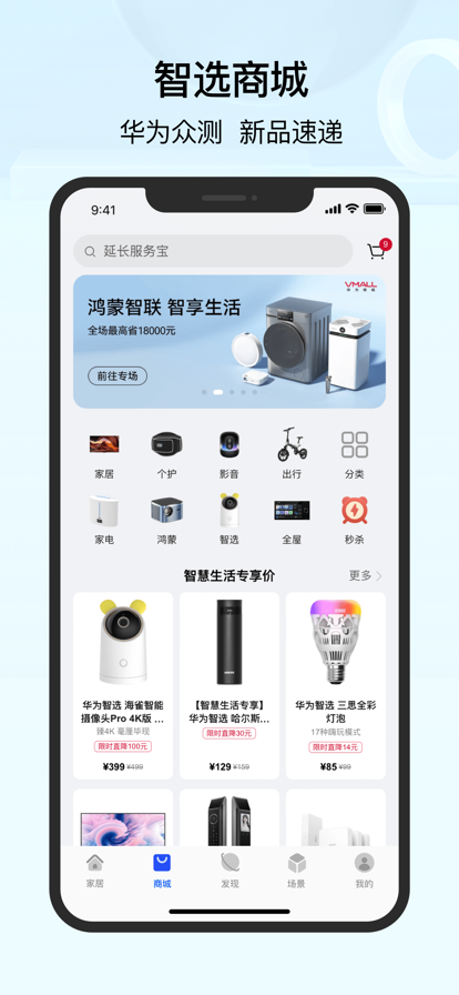 华为智慧家具最新版2025(智慧生活) v14.2.1.320 手机版