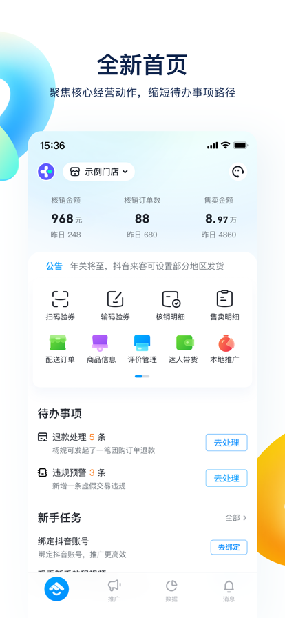 抖音来客app官方下载 v10.3.0 官方正版