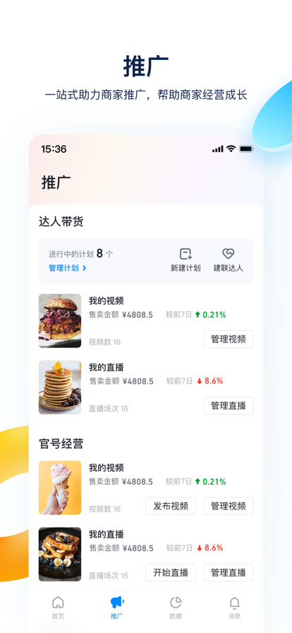 抖音来客app官方下载 v10.3.0 官方正版