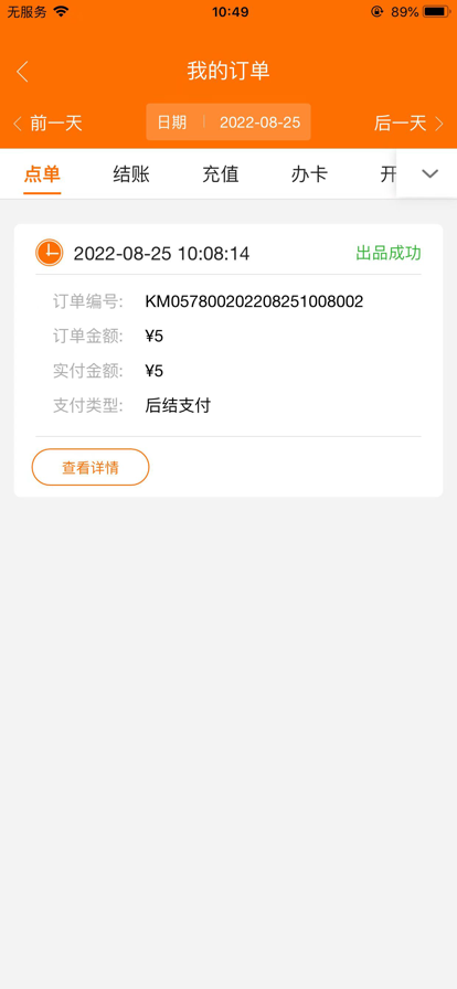 K米服务员点单app下载二维码 v5.8.5 官方正版