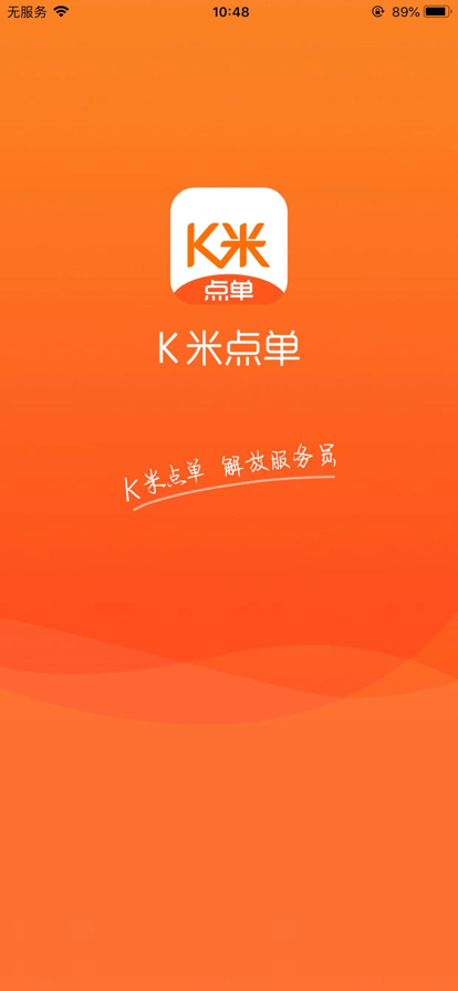 K米服务员点单app下载二维码 v5.8.5 官方正版