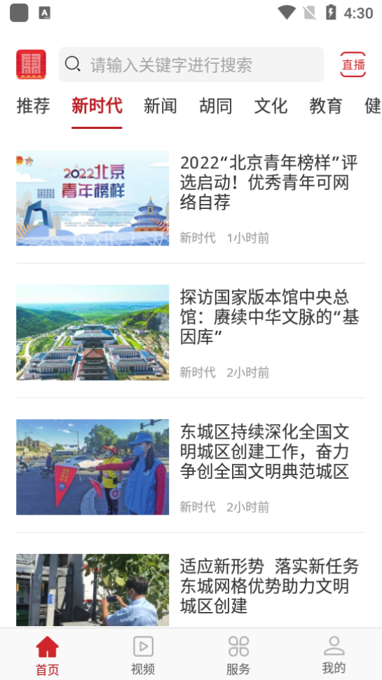 北京东城app下载2025最新版 v2.5.0 安卓版