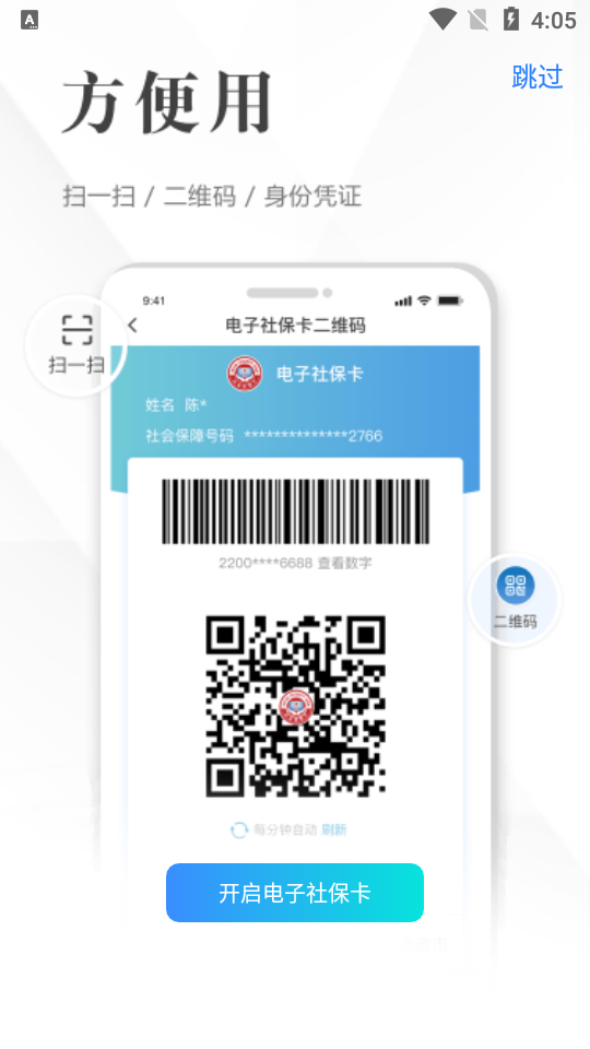 全国电子社保卡app下载2025最新版 v4.2.9 安卓版