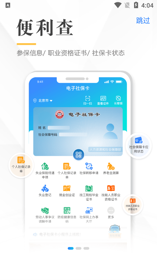 全国电子社保卡app下载2025最新版 v4.2.9 安卓版