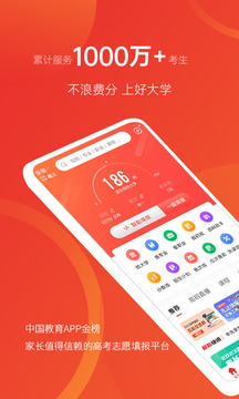 优志愿app下载最新版 v9.7.2 安卓版