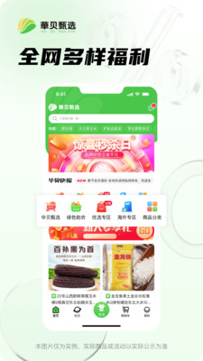 华贝甄选app官方版下载 v1.3.1 安卓版