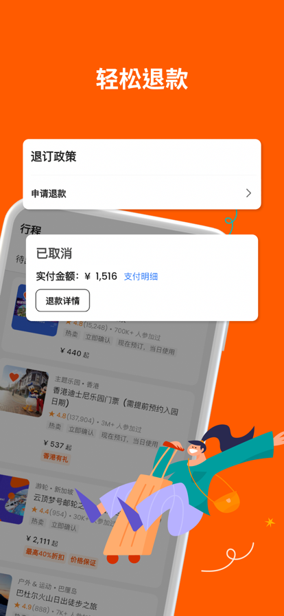 Klook客路旅行官方app最新版 v7.24.0 安卓版