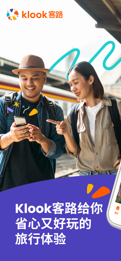 Klook客路旅行官方app最新版 v7.24.0 安卓版
