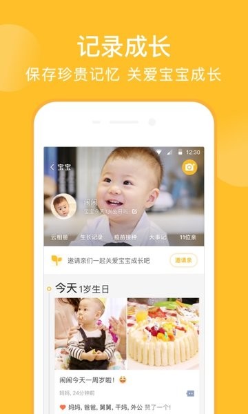 亲宝宝app下载安装最新版 v11.7.0 安卓版