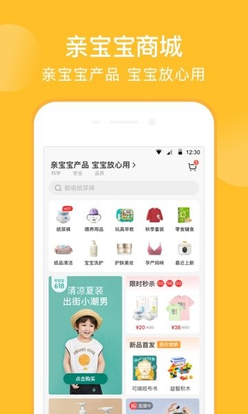 亲宝宝app下载安装最新版 v11.7.0 安卓版
