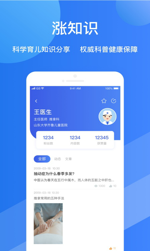 福棠儿医app下载2025安卓最新版下载 v2.6.47 最新版