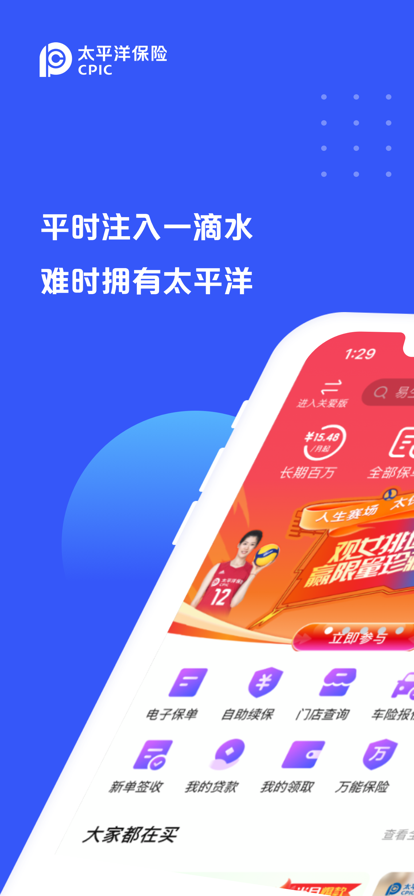 太平洋保险手机软件官方最新下载 v4.4.2 安卓版