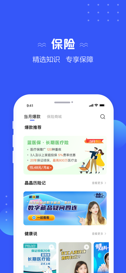 太平洋保险手机软件官方最新下载 v4.4.2 安卓版