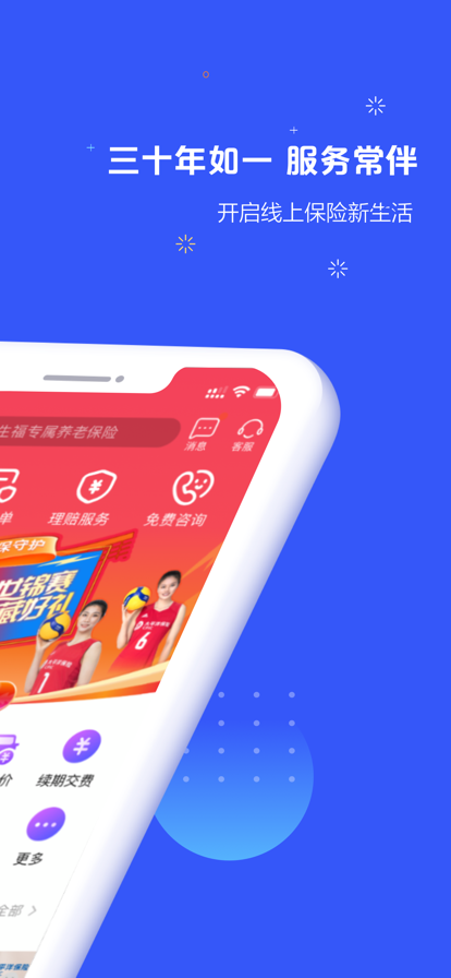 太平洋保险手机软件官方最新下载 v4.4.2 安卓版