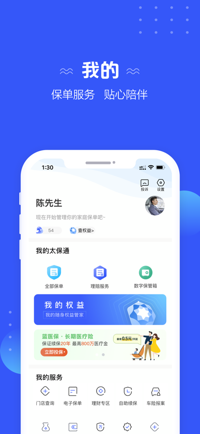 太平洋保险手机软件官方最新下载 v4.4.2 安卓版