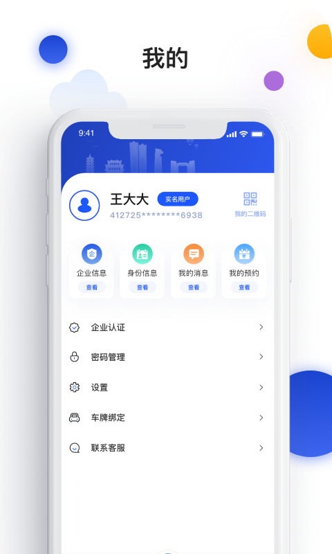 i南昌app下载最新版(昌通码) v5.0.21 安卓版