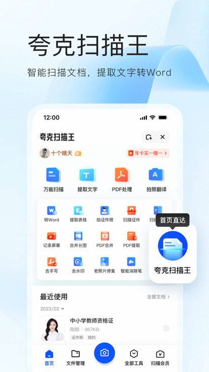 夸克实用工具app最新版2025 v7.13.0.850 官方正版