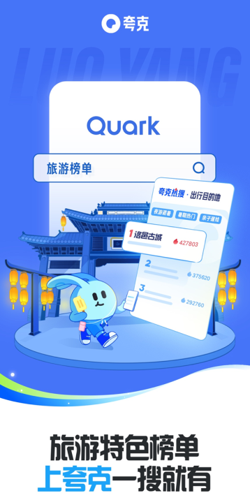 夸克热搜app下载安装 v7.13.0.850 官方正版