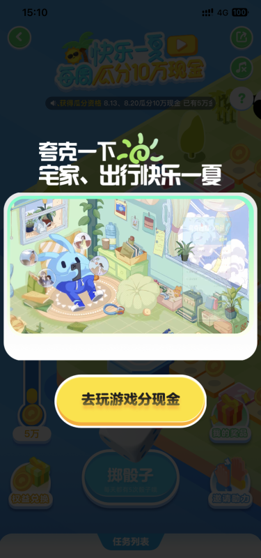 夸克分10万元app下载 v7.13.0.850 官方正版