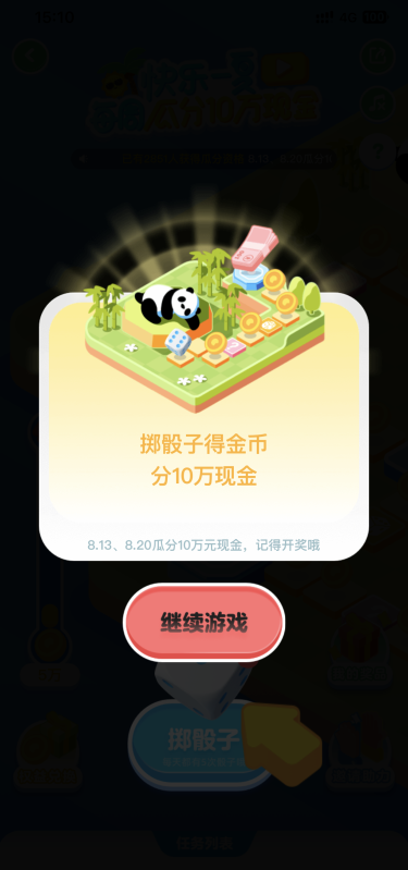 夸克分10万元app下载 v7.13.0.850 官方正版