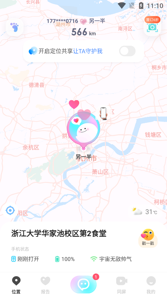 Bind情侣定位app安卓版下载 v4.3.9.90 安卓版
