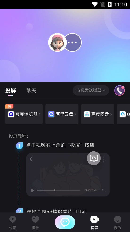Bind情侣定位app安卓版下载 v4.3.9.90 安卓版