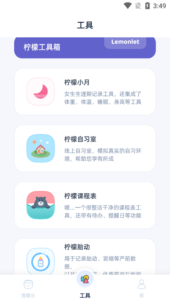 柠檬提醒日app下载手机安卓版 v1.1.7 安卓版