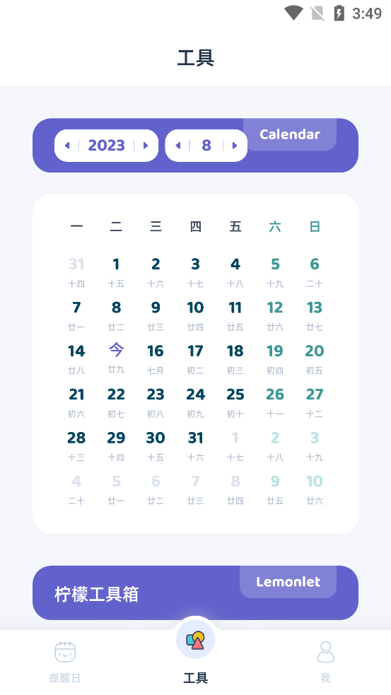柠檬提醒日app下载手机安卓版 v1.1.7 安卓版
