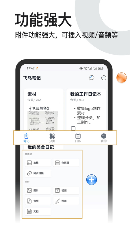 飞鸟笔记app官方版下载(记事本本) v1.1.8 官方版