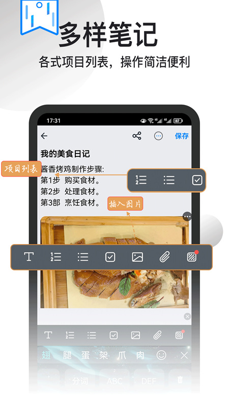 飞鸟笔记app官方版下载(记事本本) v1.1.8 官方版