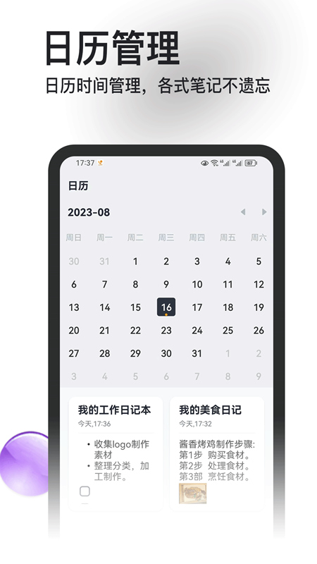 飞鸟笔记app官方版下载(记事本本) v1.1.8 官方版