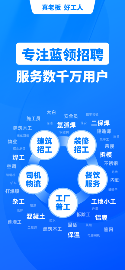 鱼泡网招工人app下载 v9.7.1 安卓版