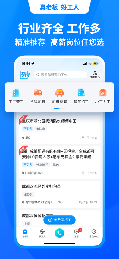 鱼泡网招工人app下载 v9.7.1 安卓版